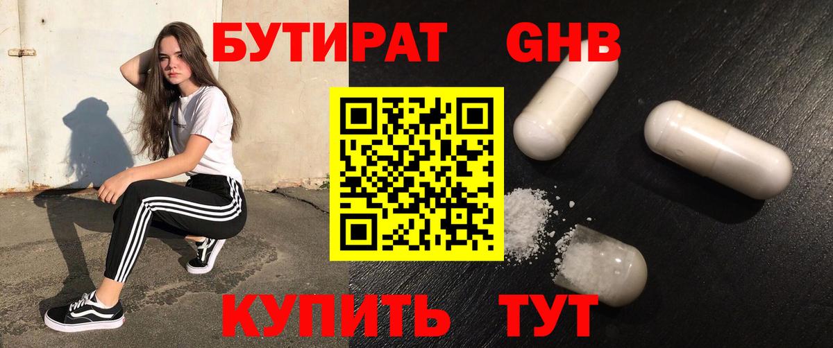 Бутират бутик  Вход с VPN  Тара 