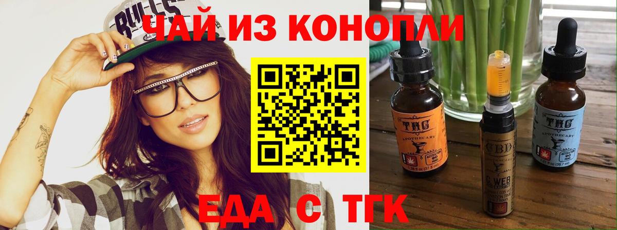 Еда ТГК конопля  Тара 