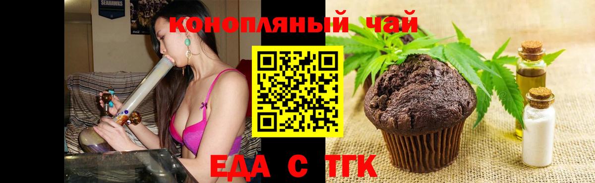 Еда ТГК марихуана  Вход с VPN  Тара 