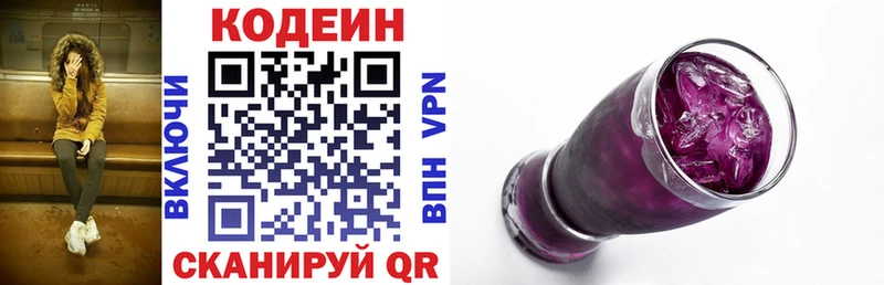 Кодеиновый сироп Lean Purple Drank  хочу наркоту  Тара 