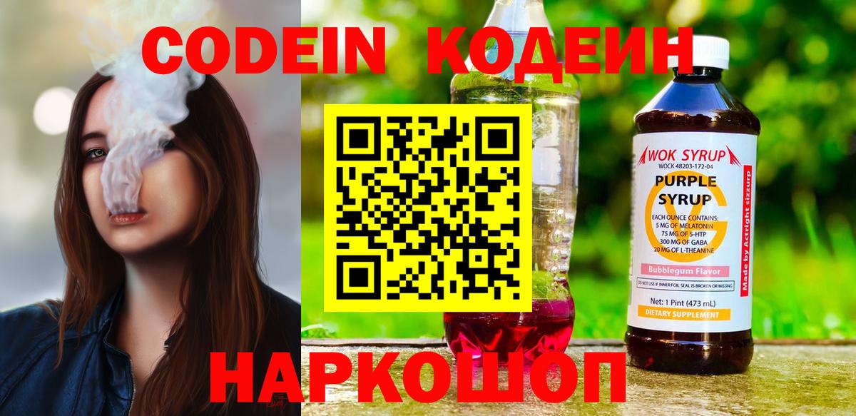 Кодеиновый сироп Lean Purple Drank  Вход с VPN  Тара  Кодеин Purple Drank 