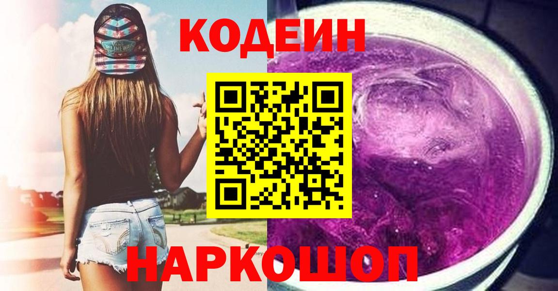 Кодеиновый сироп Lean напиток Lean (лин)  Тара 
