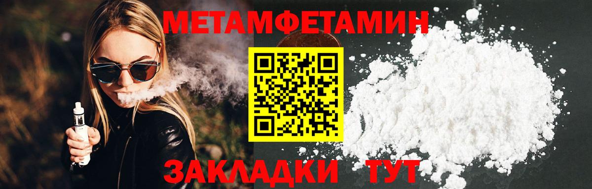 МЕТАМФЕТАМИН кристалл  МЕТАМФЕТАМИН кристалл  Вход с VPN  Первитин  Тара 
