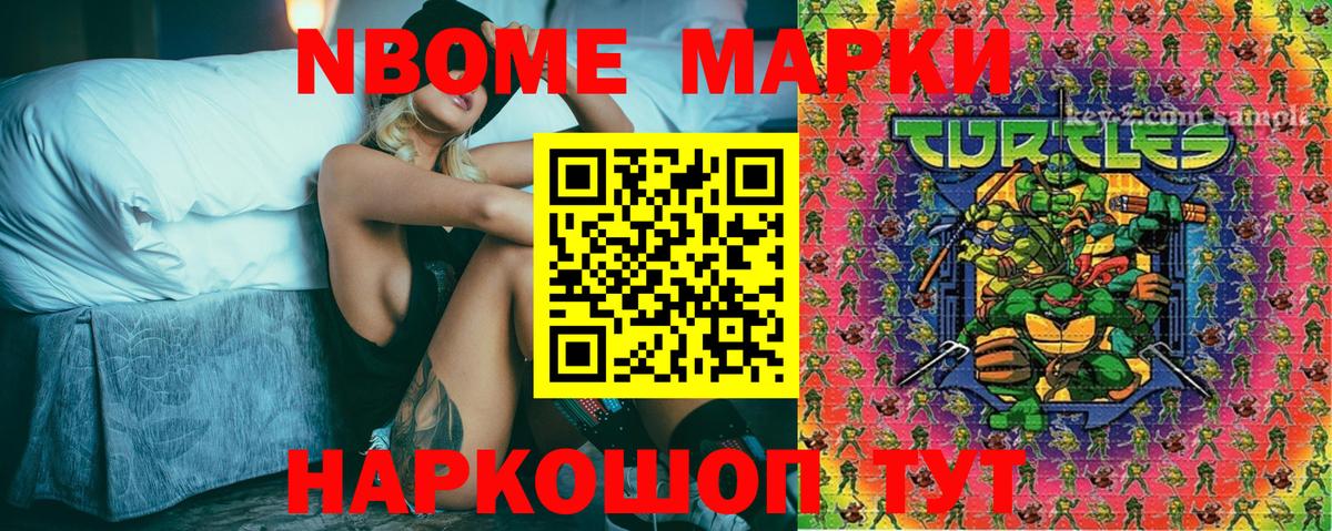 Марки NBOMe 1,8мг Тара