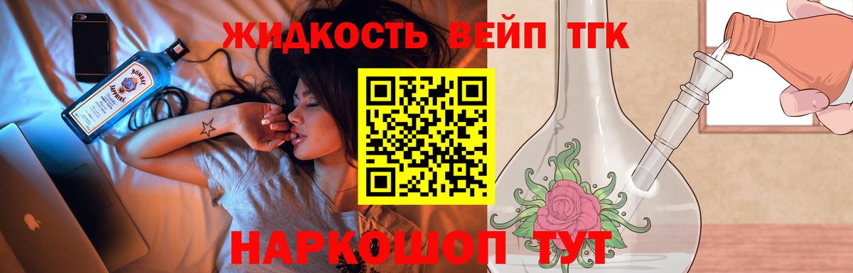 ТГК вейп  Дистиллят ТГК жижа  Вход с VPN  Тара 
